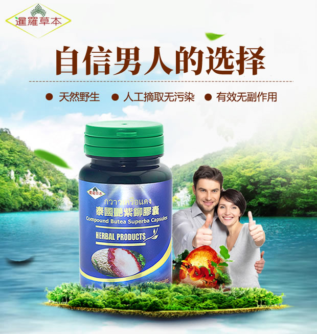 暹罗草本艳紫铆胶囊